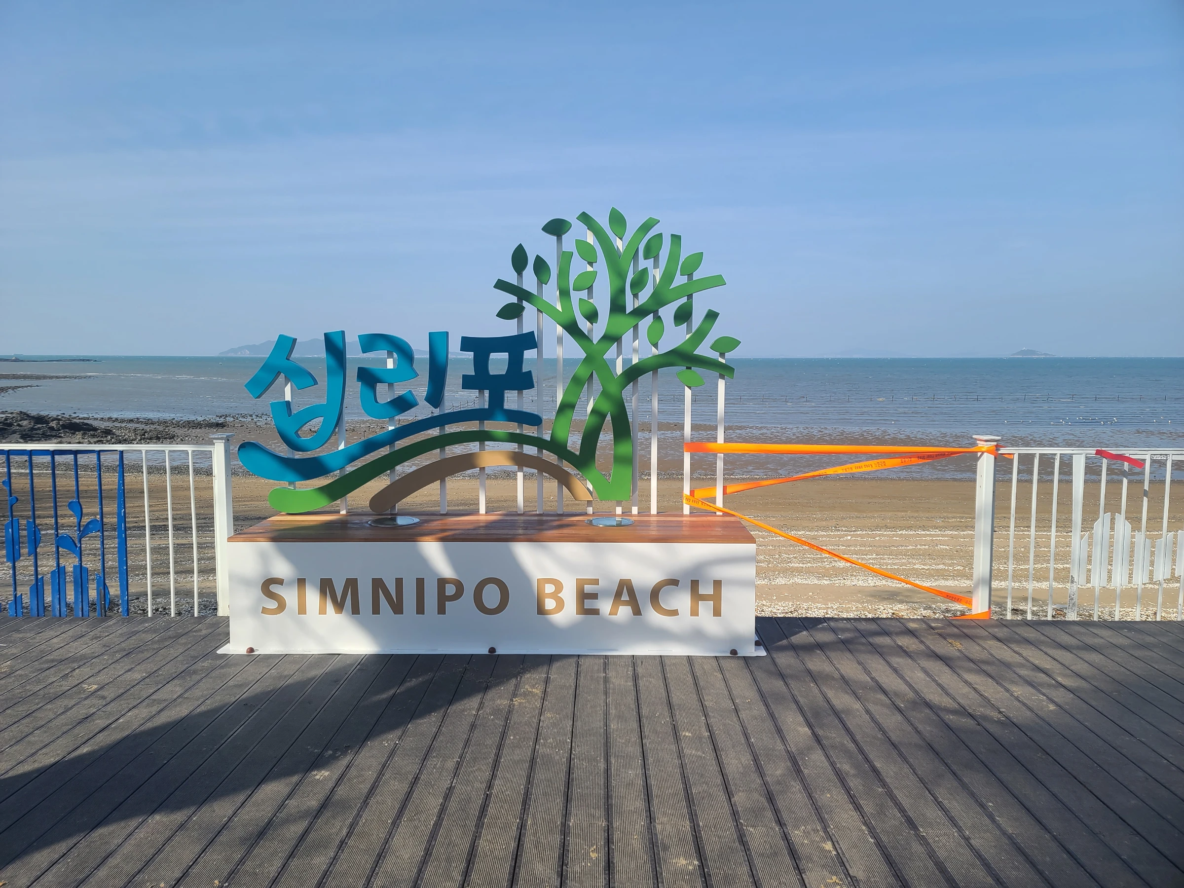 십리포해변 20230224인천관광공사_십리포해변 간판 및 포토존 · 채널사인물 사진 1
