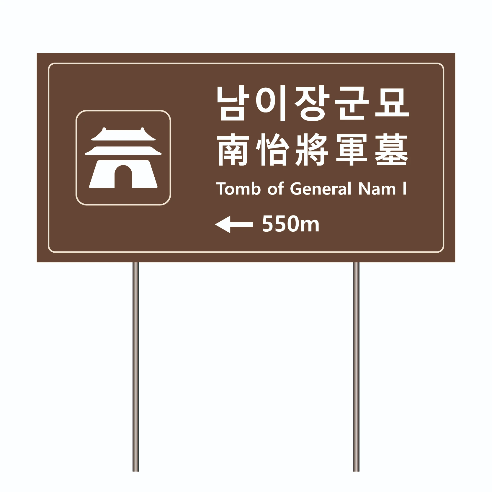 문화재방향안내 · 철재안내판 사진 1