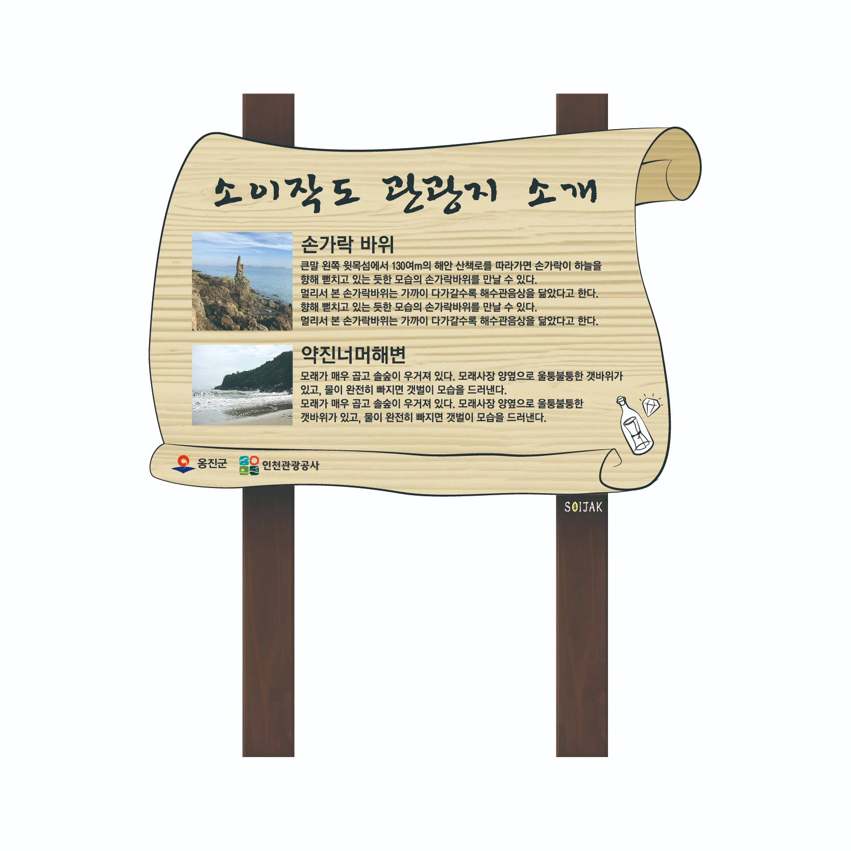 명소안내 · 목재안내판 사진 1
