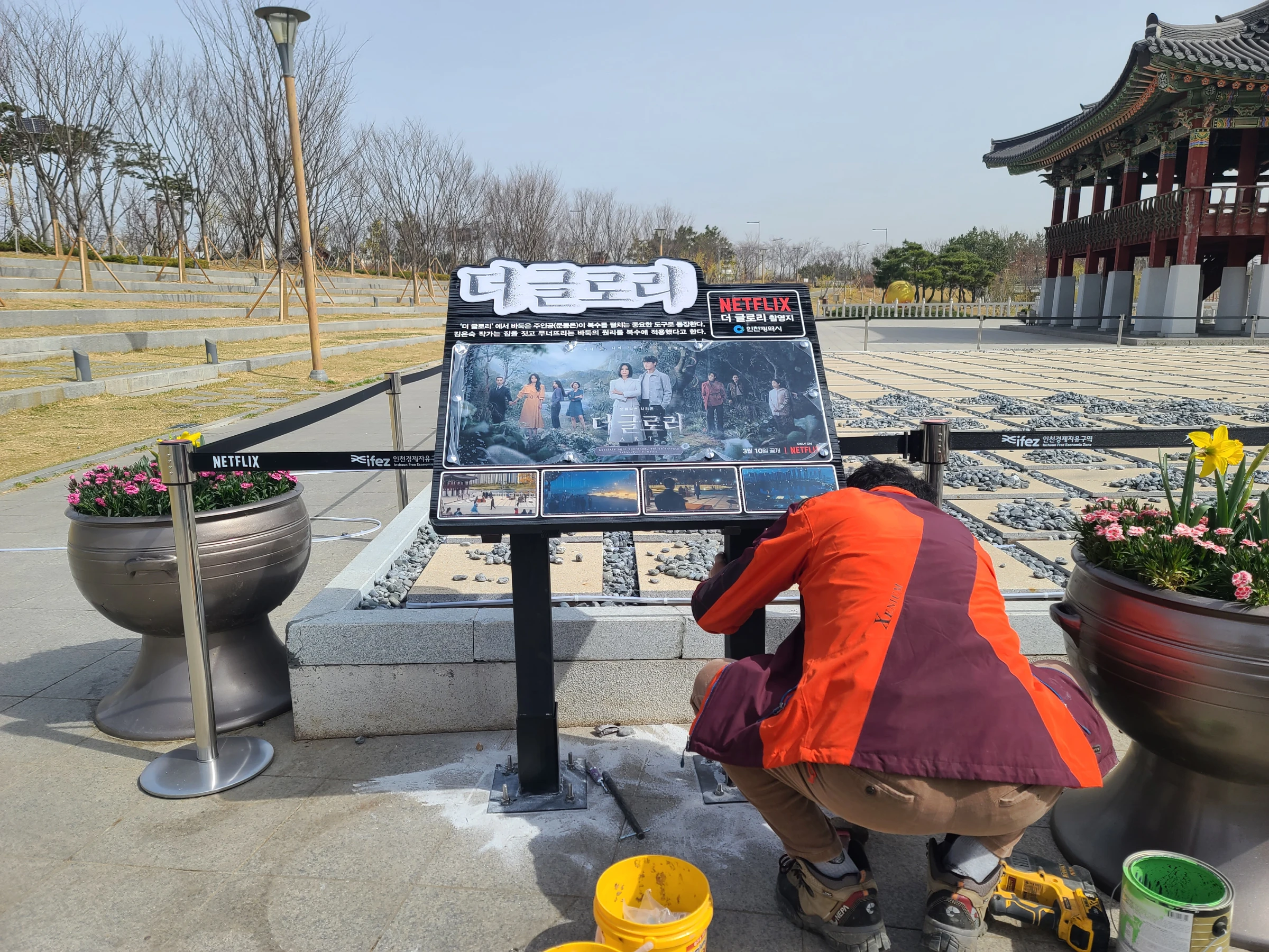 20230324인천관광공사_더글로리 안내판 · 목재안내판 사진 3
