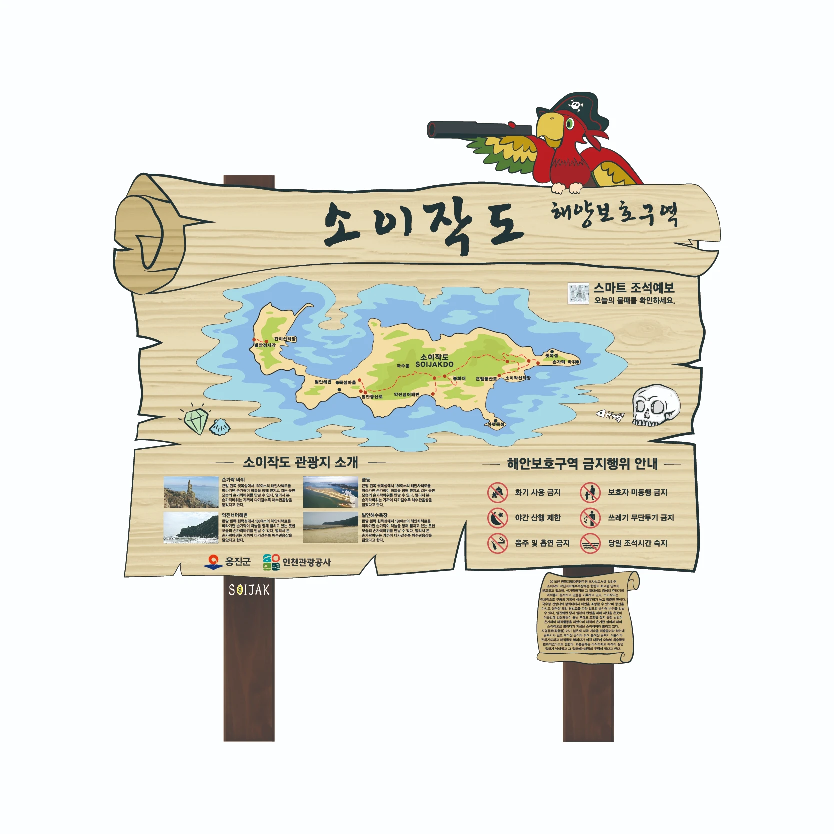 종합안내 · 목재안내판 사진 1