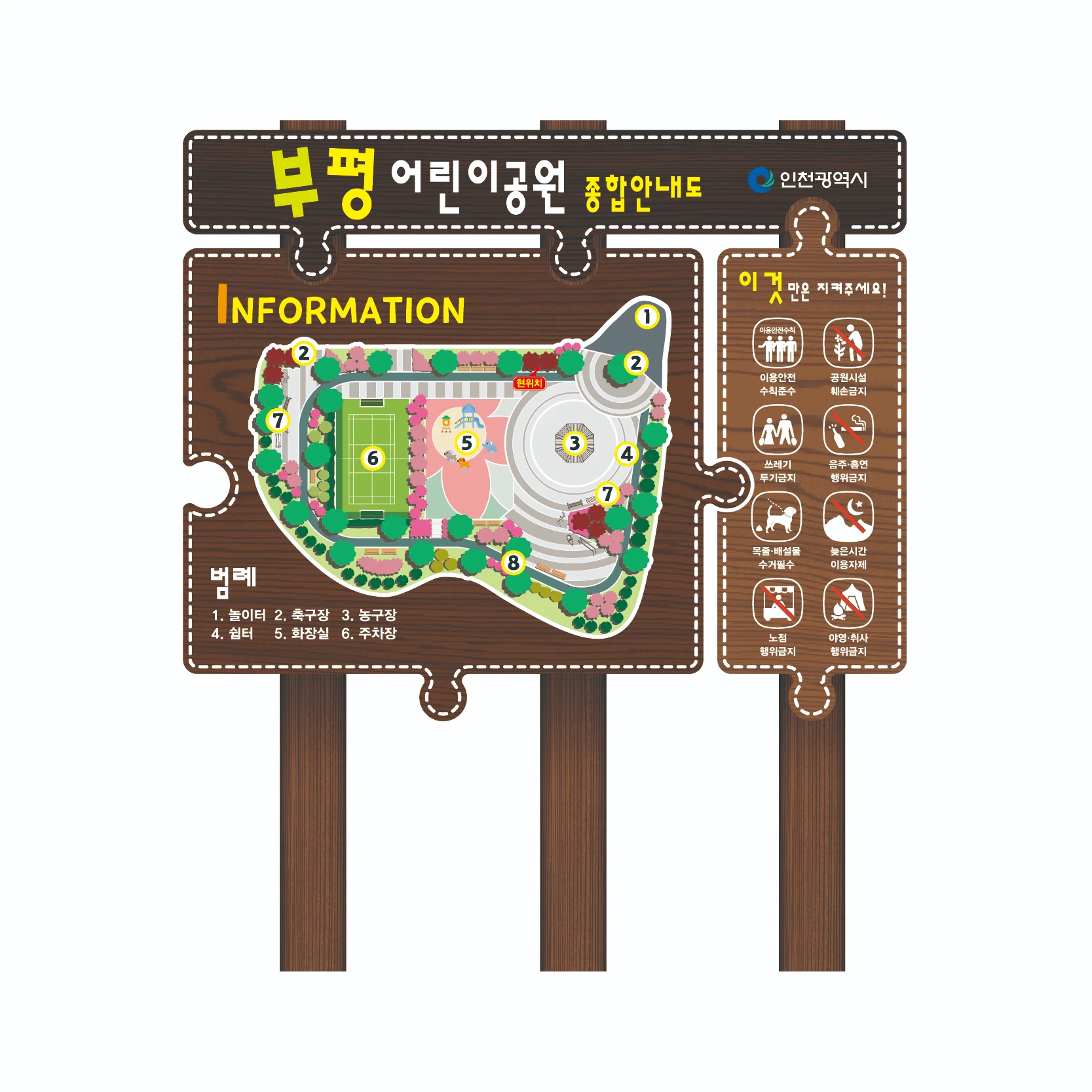 공원안내 · 목재안내판 사진 1