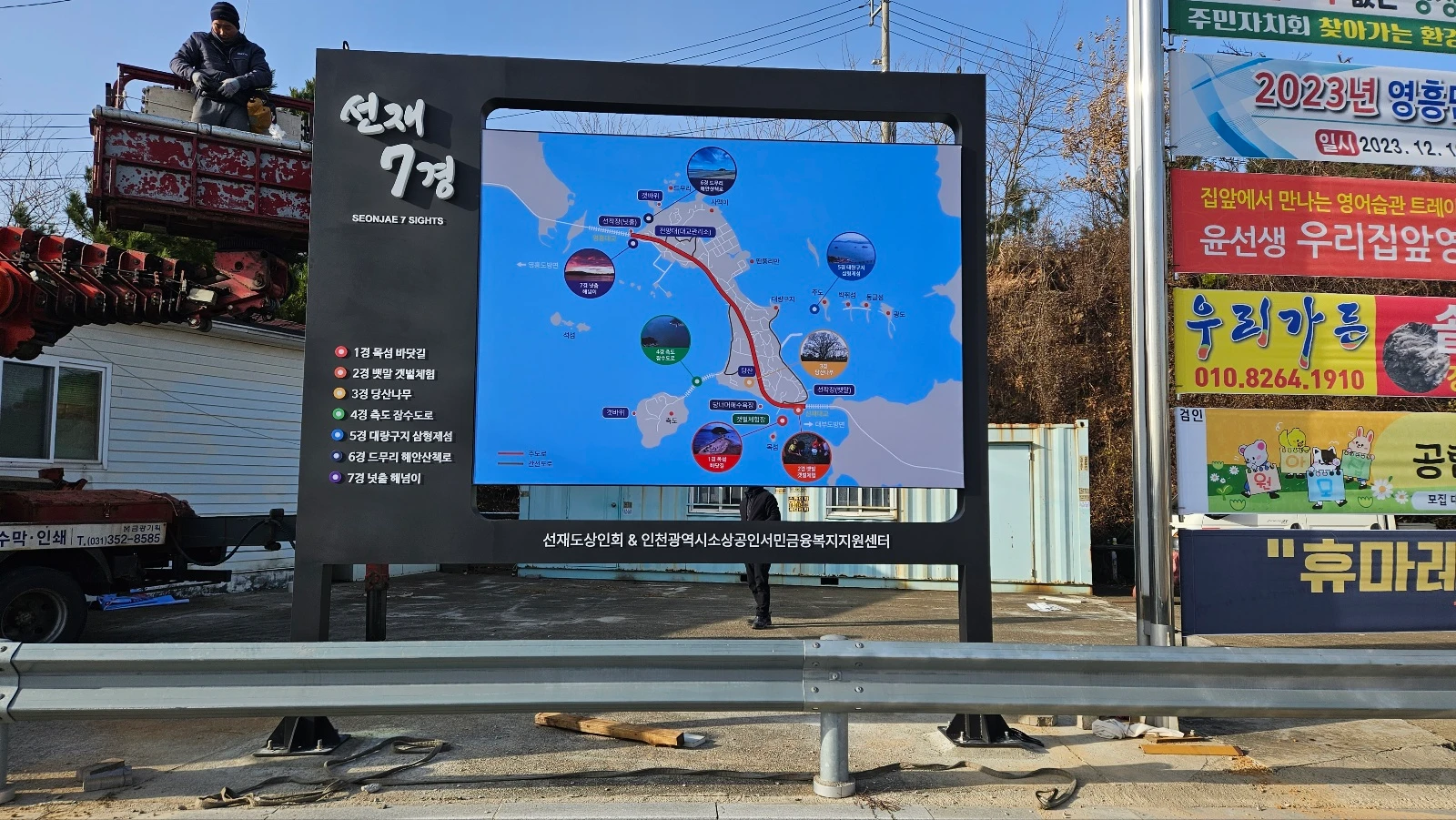 선재도 20231207 인천광역시 선재도상인회_선재7경 · 철재안내판 사진 1